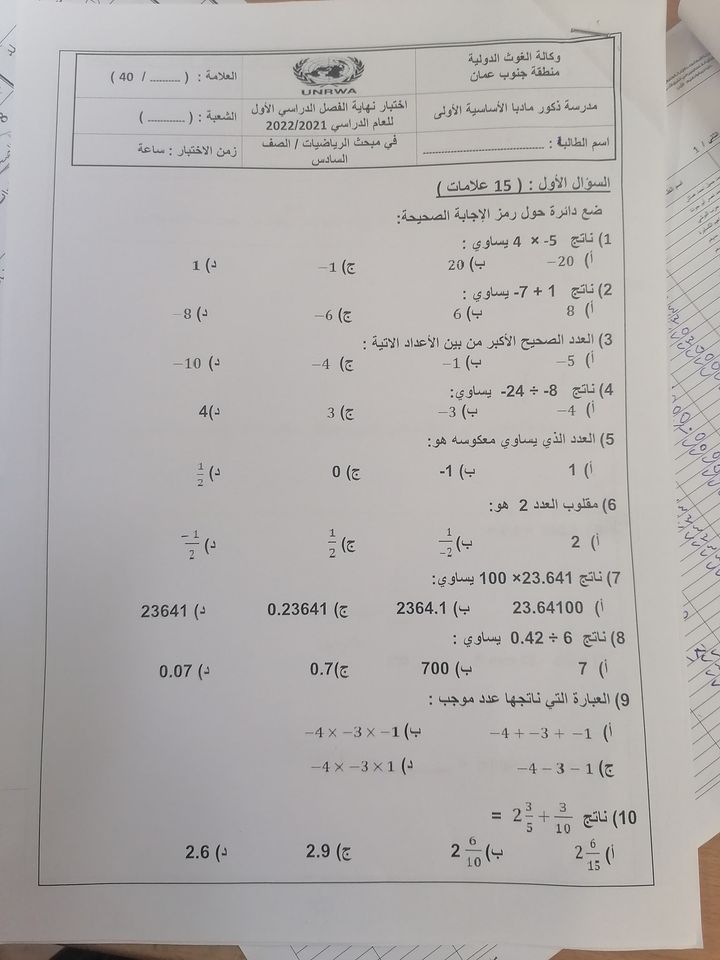 MjczNTMwMQ63631 صور امتحان نهائي لمادة الرياضيات للصف السادس الفصل الاول 2021